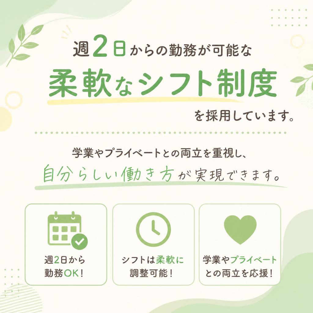 柔軟なシフト制度