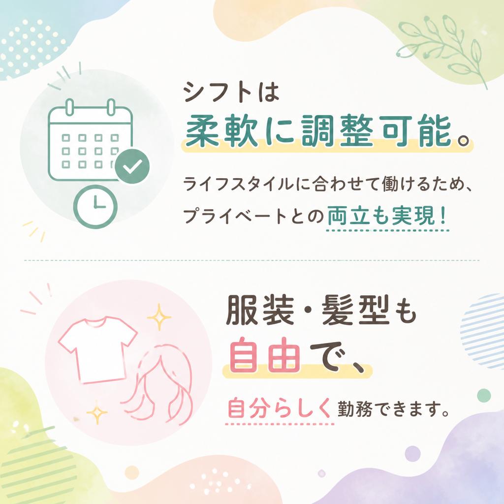 自由なシフトと職場環境!
