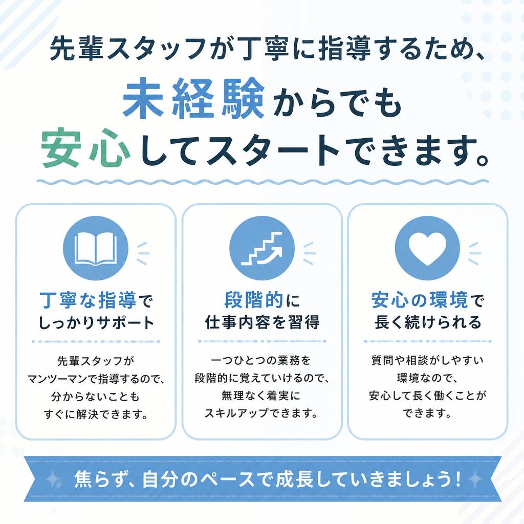 未経験でも安心のサポート体制！