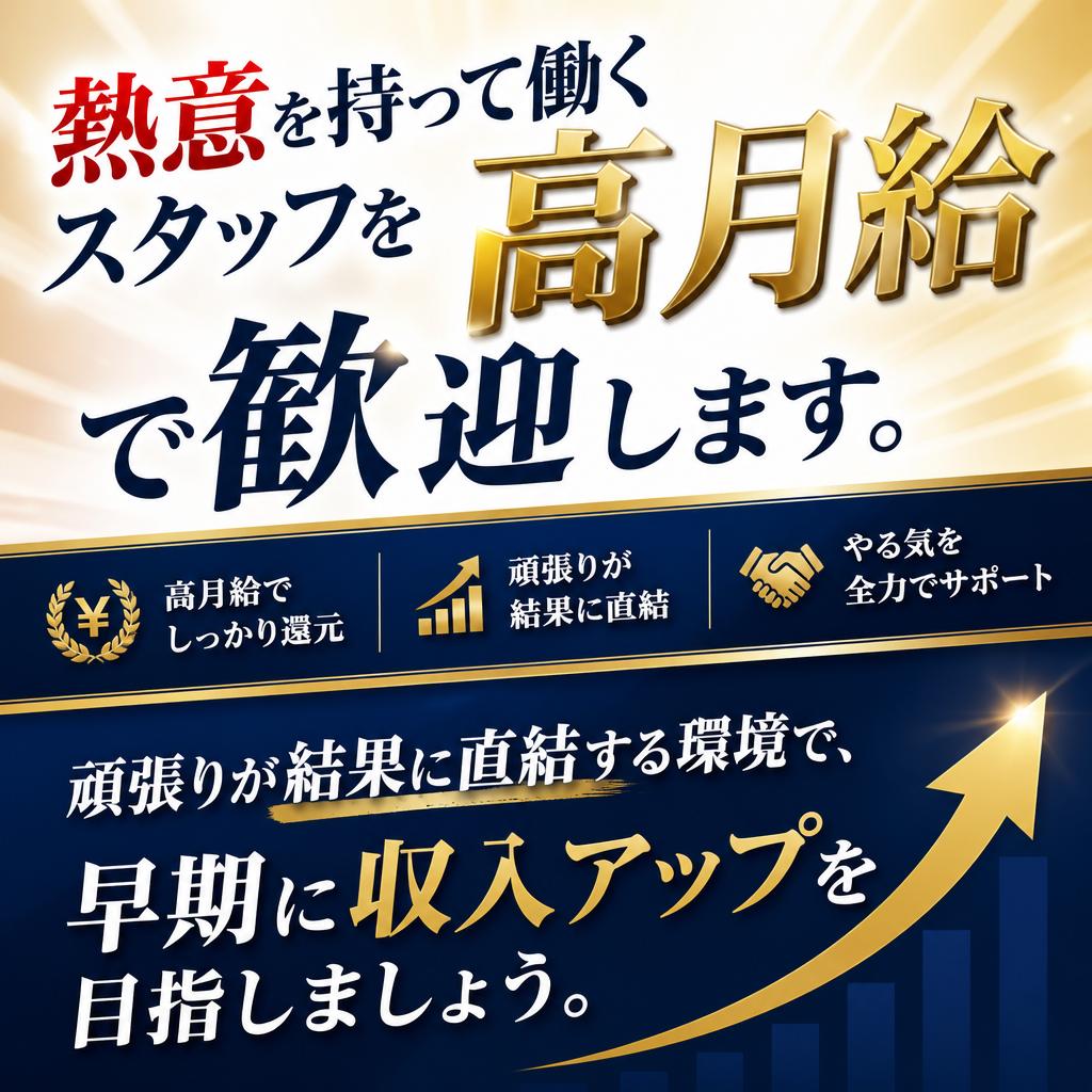 正社員募集で高収入を実現