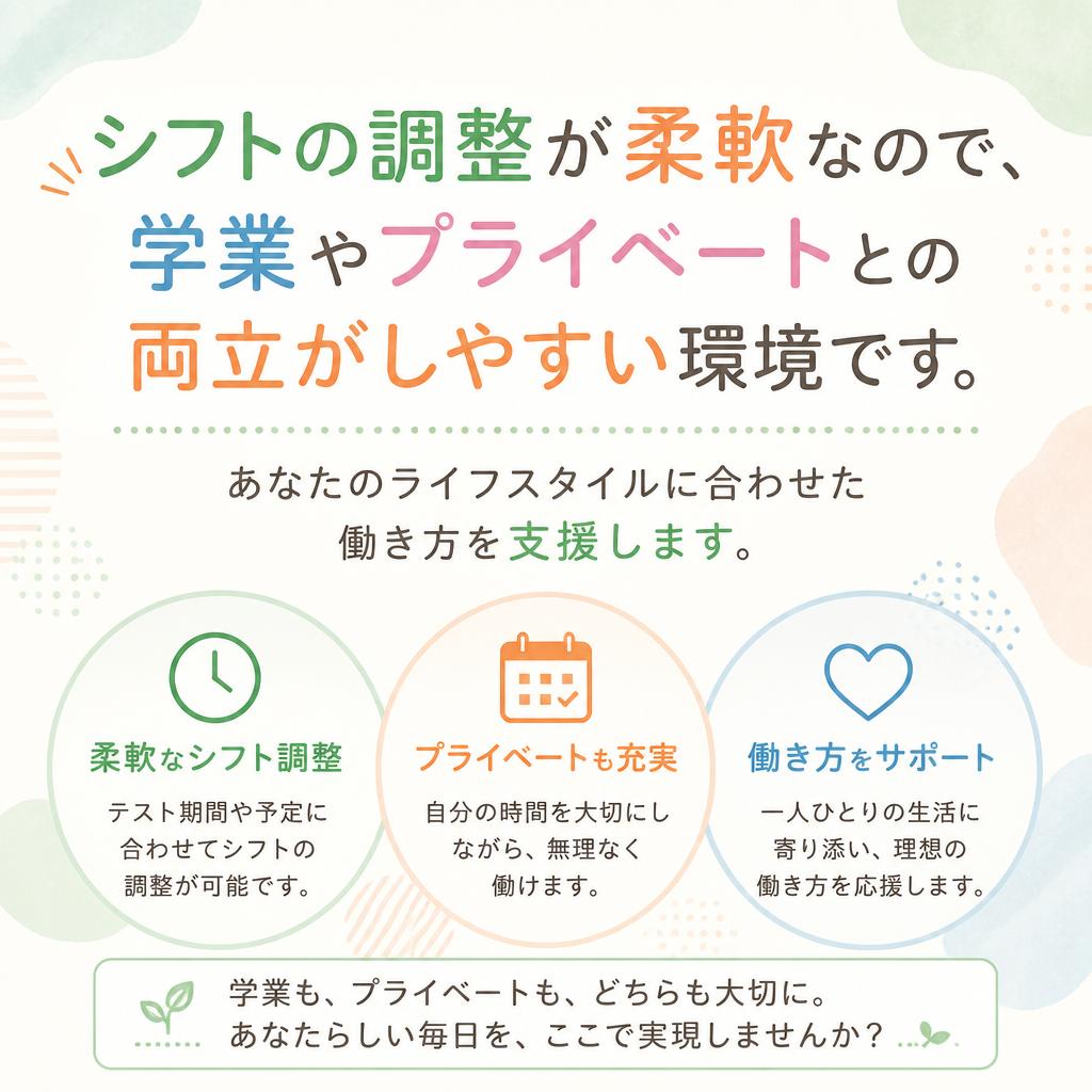 シフトが柔軟で働きやすい