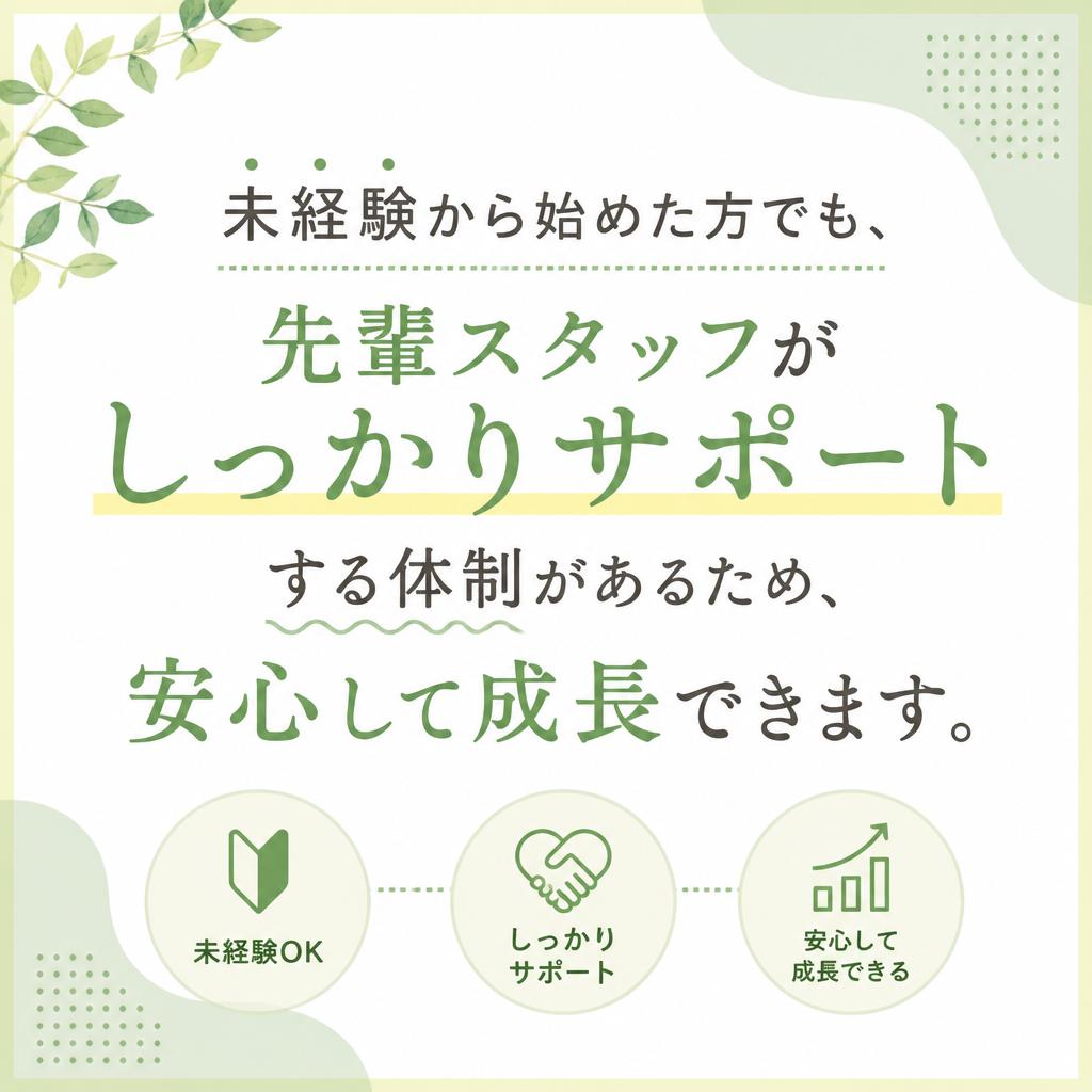 仲間と共に成長できる職場