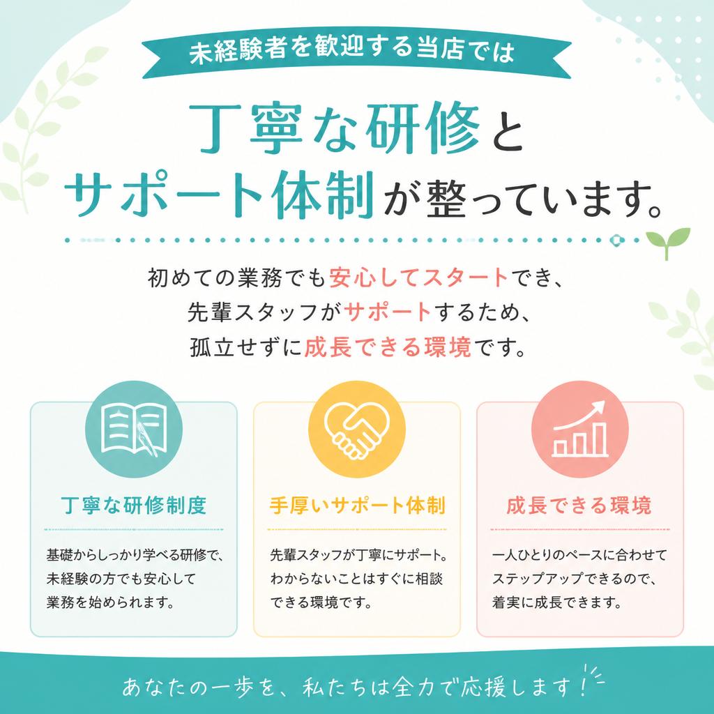 未経験でも安心！充実のサポート体制