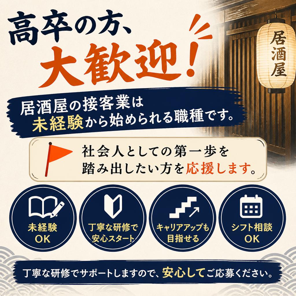 高卒歓迎！新しいキャリアをスタート