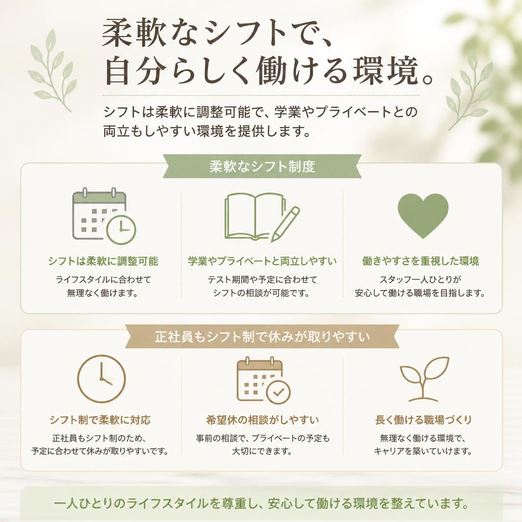 柔軟なシフトと働きやすい環境