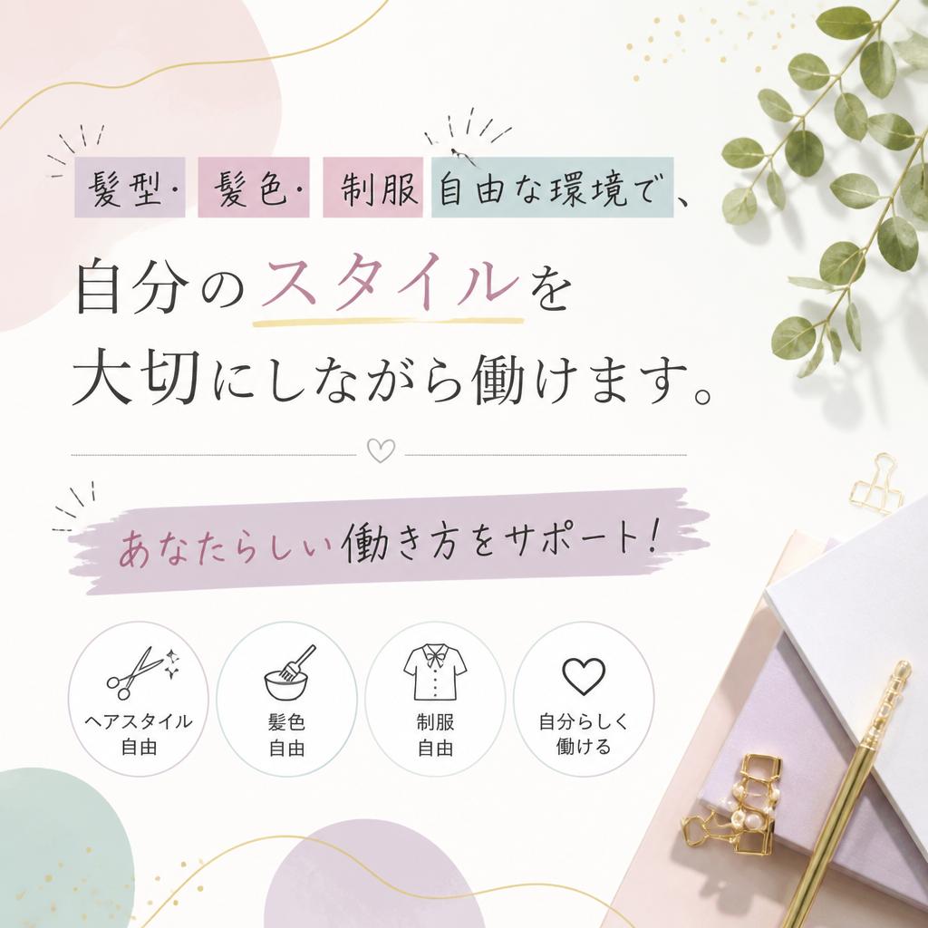 自分らしく働く職場