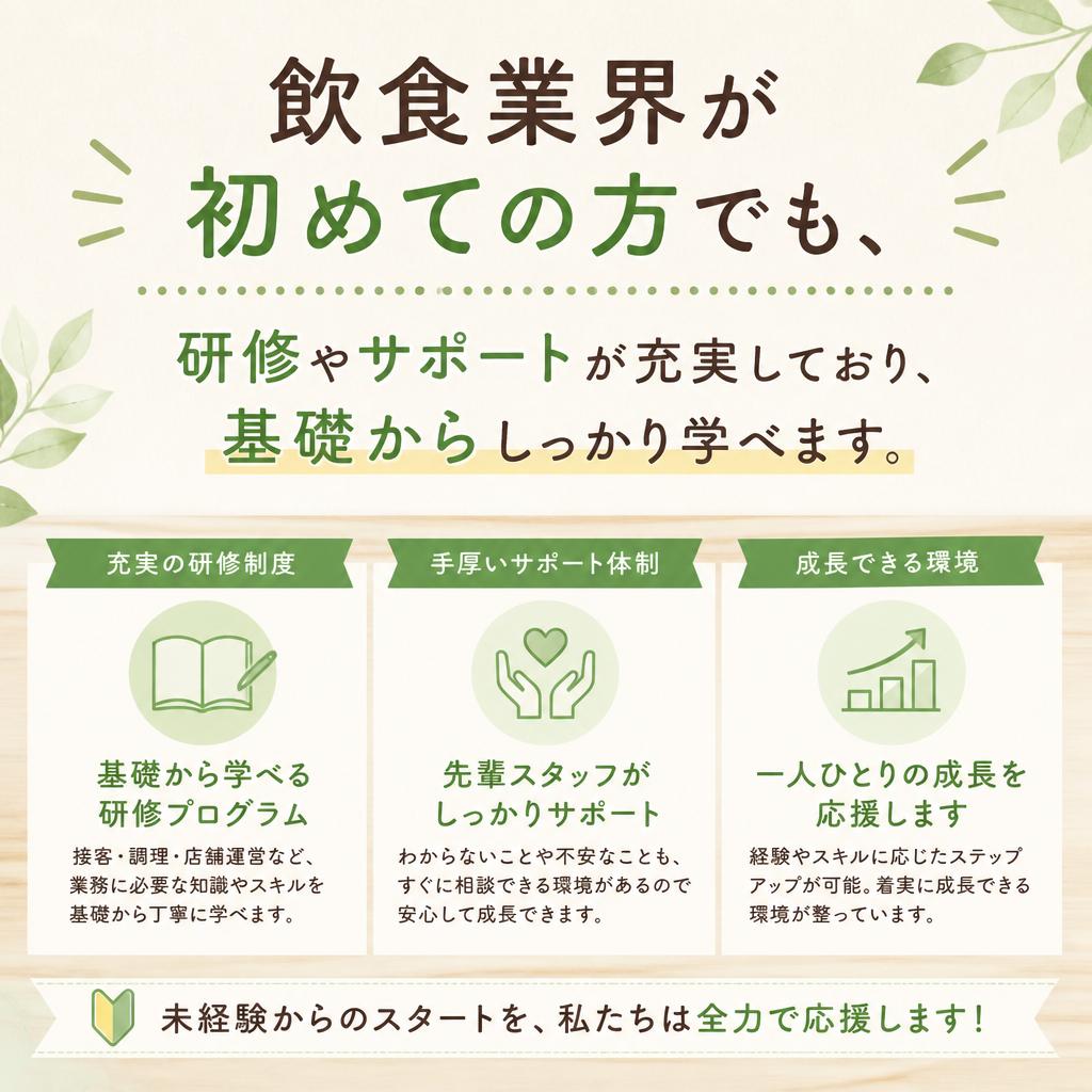 未経験でも安心のサポート体制
